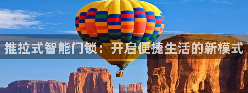 jdb电子试玩：推拉式智能门锁：开启便捷生活的新模式