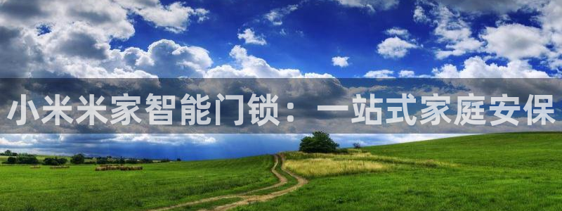 jdb_official_v1.9.0.apk：小米米家智能