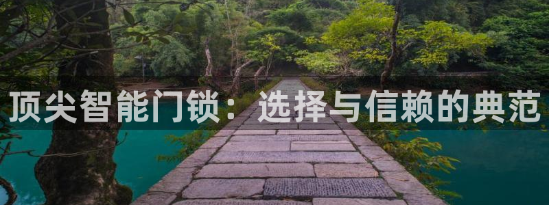 jdb金鸡报喜大奖图：顶尖智能门锁：选择与信赖的典范